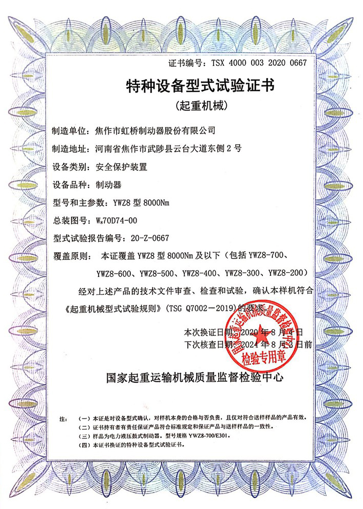 YWZ8型8000Nm
